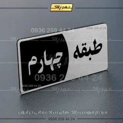 پلاک طبقات 29 - Image 34